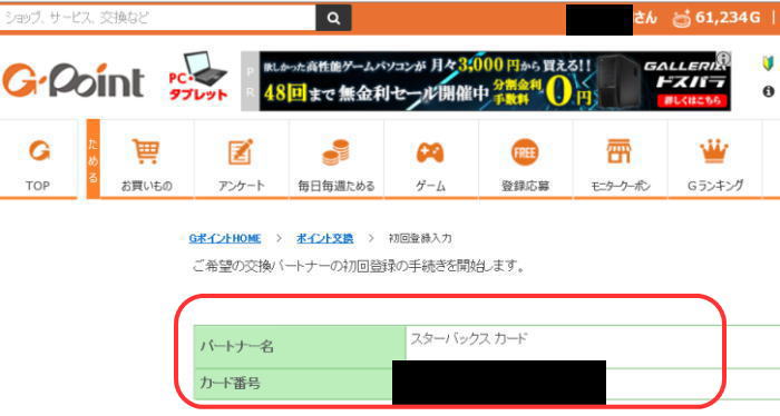 スターバックスを無料で楽しむ方法!