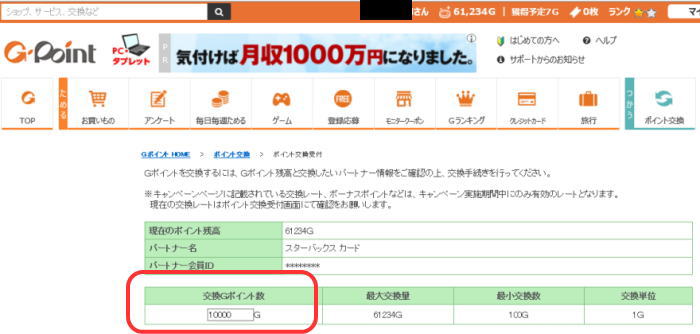 スターバックスを無料で楽しむ方法!