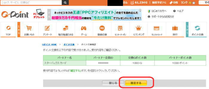 スターバックスを無料で楽しむ方法!