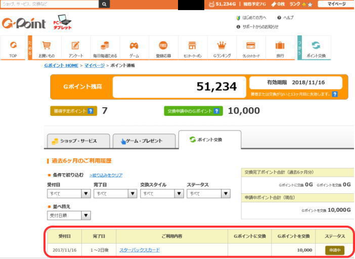 スターバックスを無料で楽しむ方法!