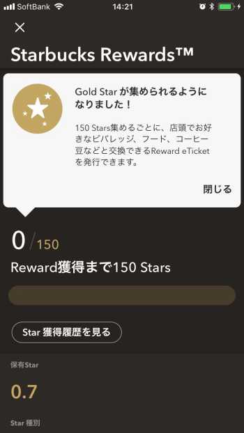 スターバックスを無料で楽しむ方法!
