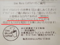 スターバックスを無料で楽しむ方法!