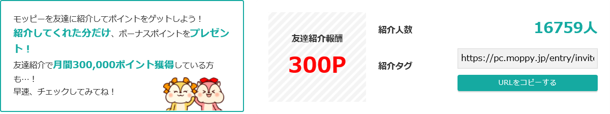 お友達紹介のコツ