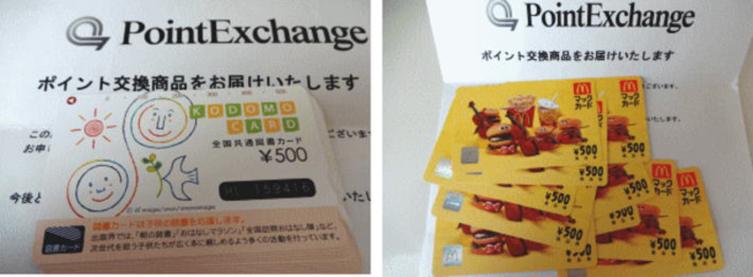 図書カードを無料で手に入れよう