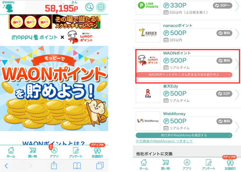 waonポイント無料