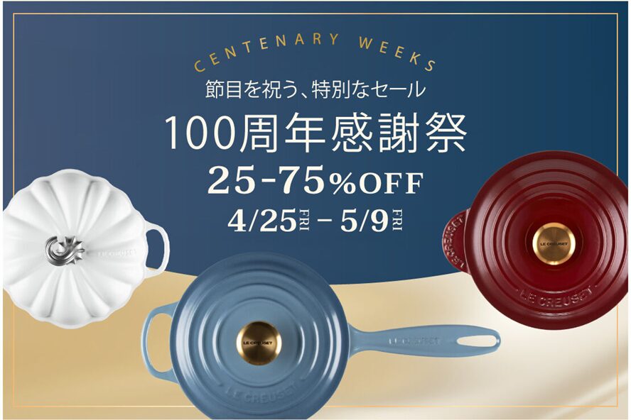 オンラインショップ限定セール