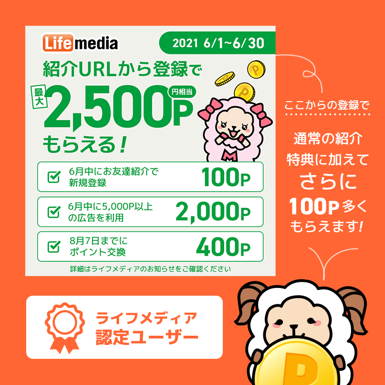 ライフメディアの紹介