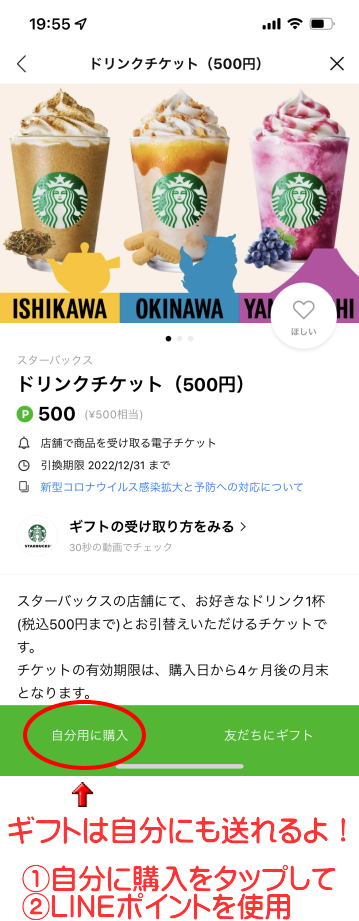 LINEポイントの使い方