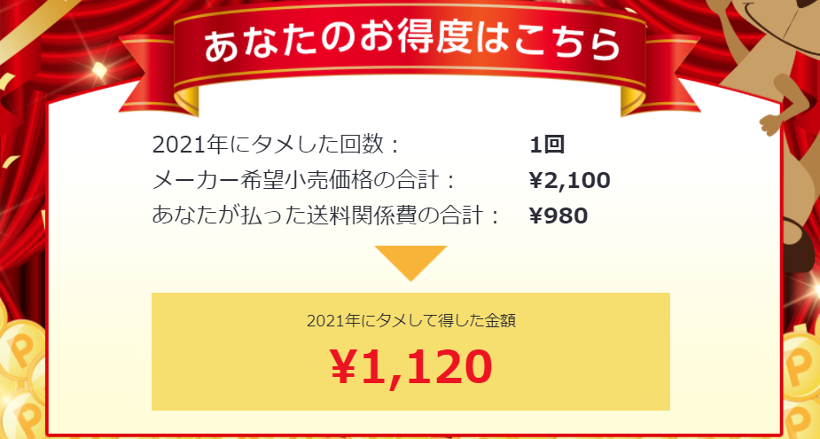 モラタメ実績