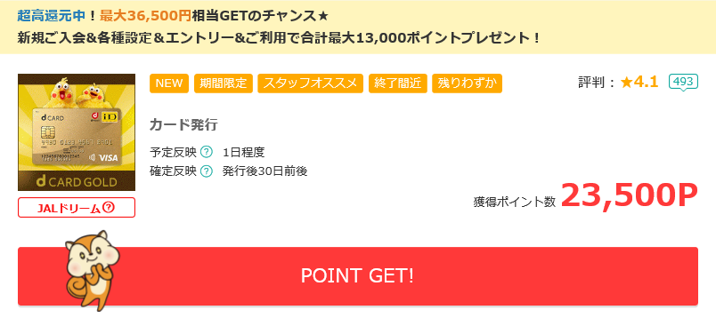dポイント18%増量交換