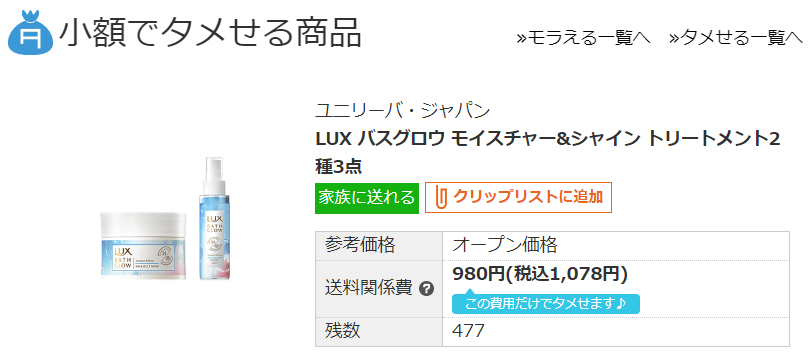 タメせるの解説