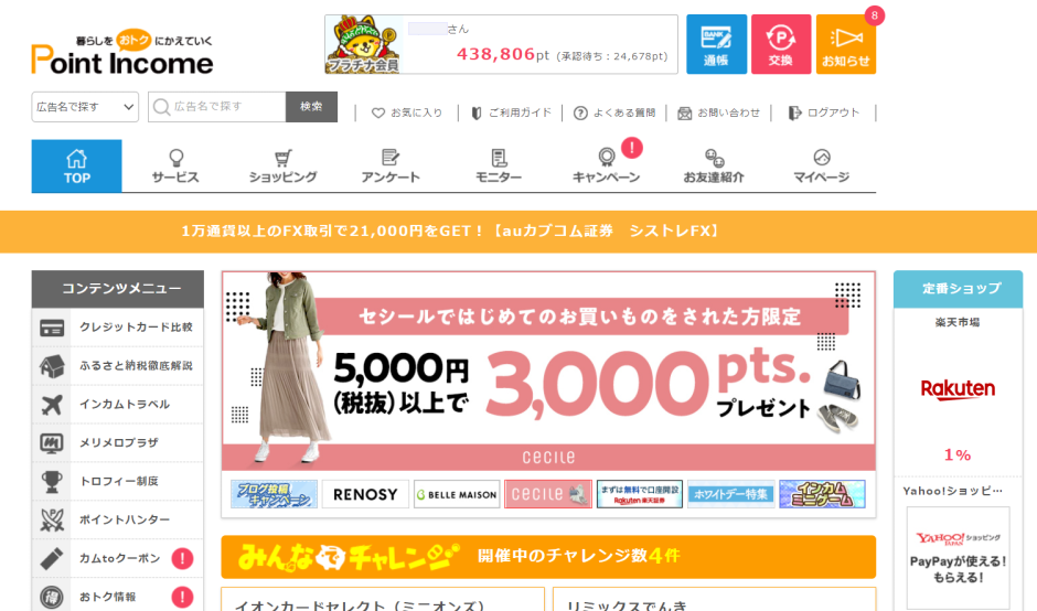 ニッセンポイントを無料で手に入れる方法！