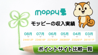 ネット副業収入実績