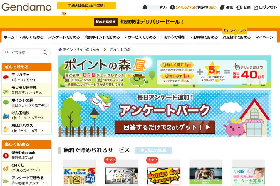 ポイントサイトでお金が稼げる具体的な例