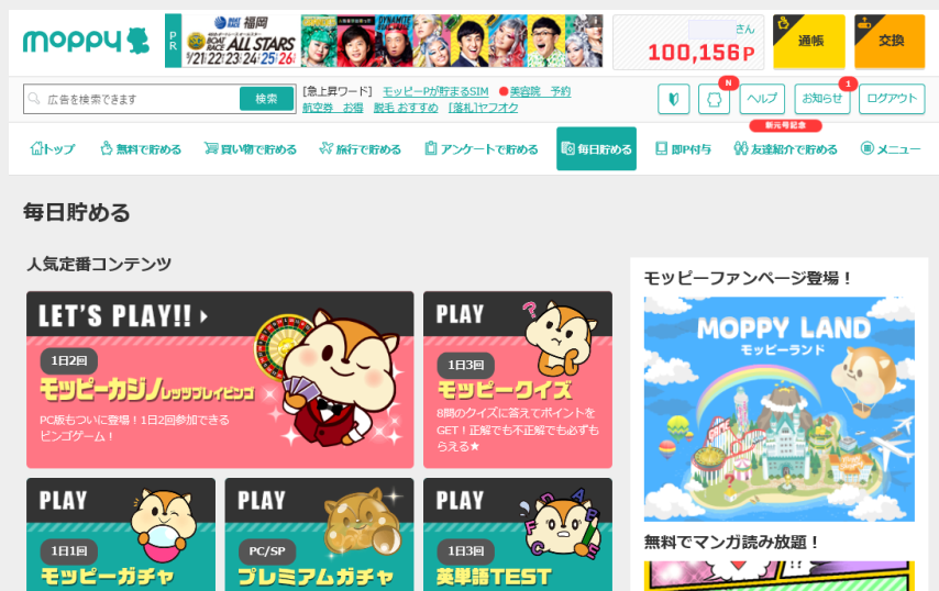 ポイントサイトでお金が稼げる具体的な例