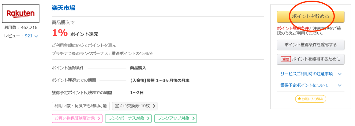 ポイント還元の仕組み