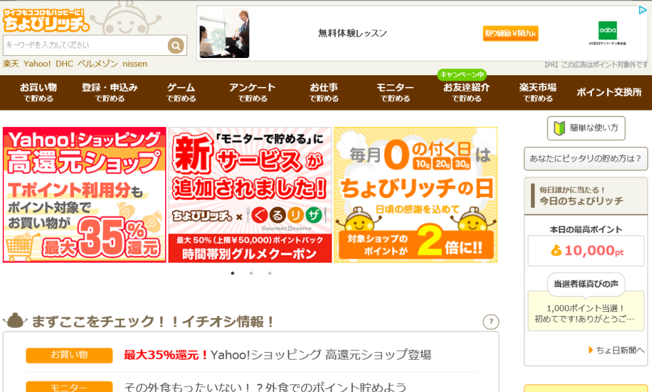 ちょびリッチで稼ぐコツ