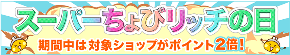 ちょびリッチの評判と稼ぎ方