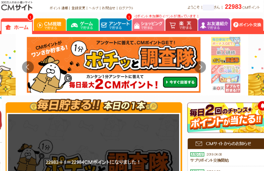CMサイトの評判と稼ぎ方