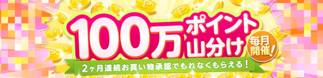 ECナビ経由で楽天ショッピング