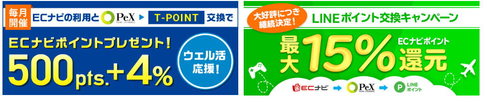 ポイント増量について