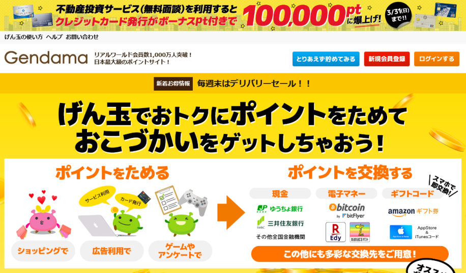 げん玉の評判と稼ぎ方