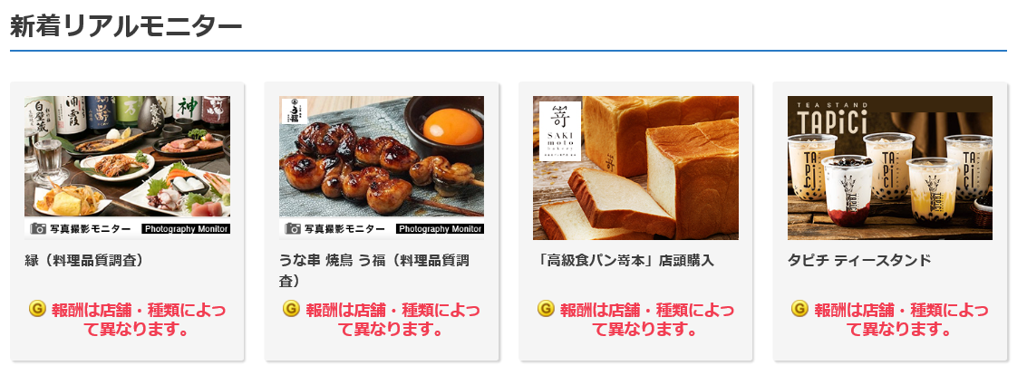 外食モニターの解説