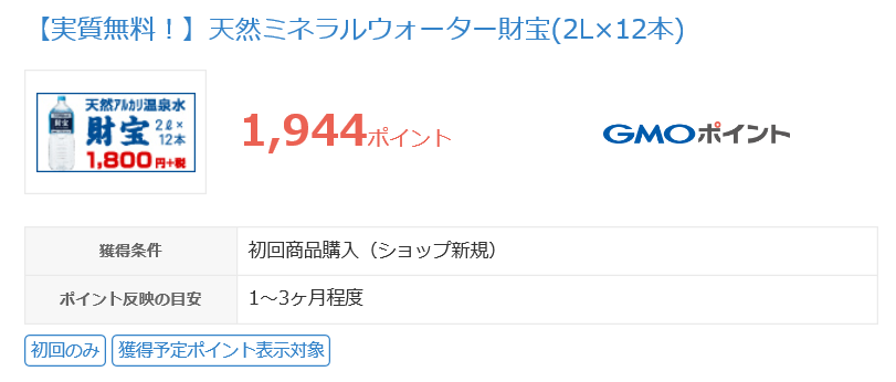 100%ポイント還元