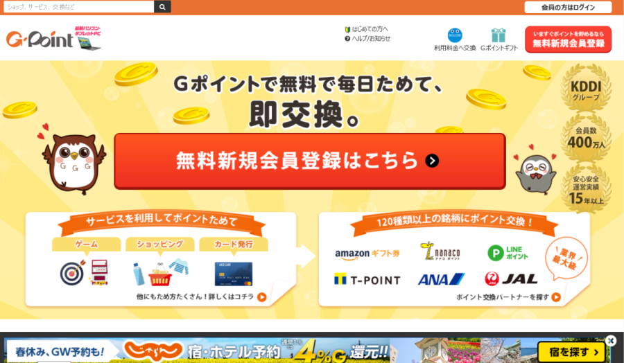 Gポイントの評判と稼ぎ方