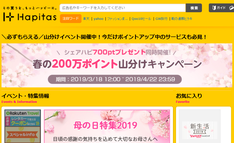 ハピタスの評判と稼ぎ方