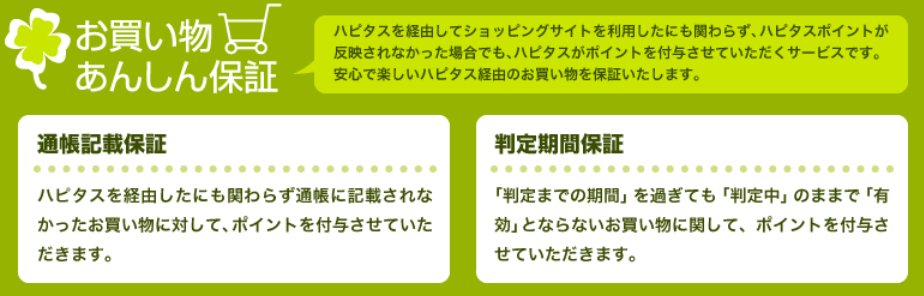 ハピタスの評判と稼ぎ方 