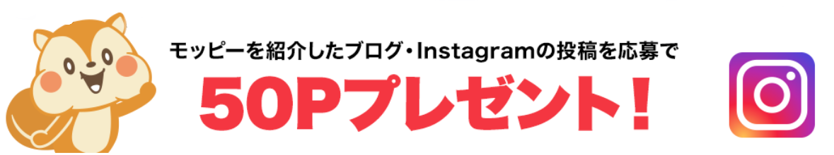 モッピーの稼ぎ方