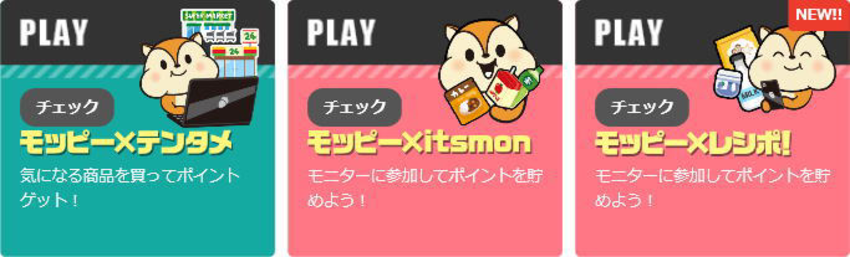 モッピー(moppy)の稼ぎ方