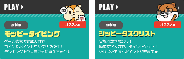 モッピーの稼ぎ方