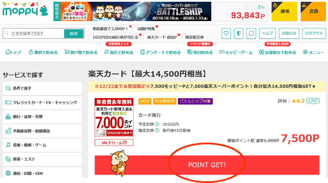 ガッツリ稼ぐ方法