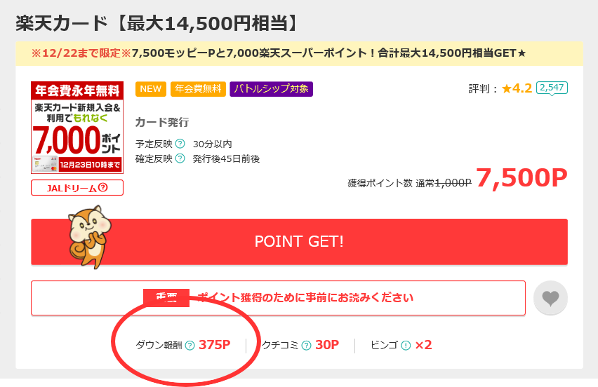 モッピーのお友達紹介の方法