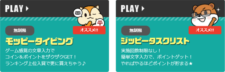 モッピー(moppy)の評判と稼ぎ方