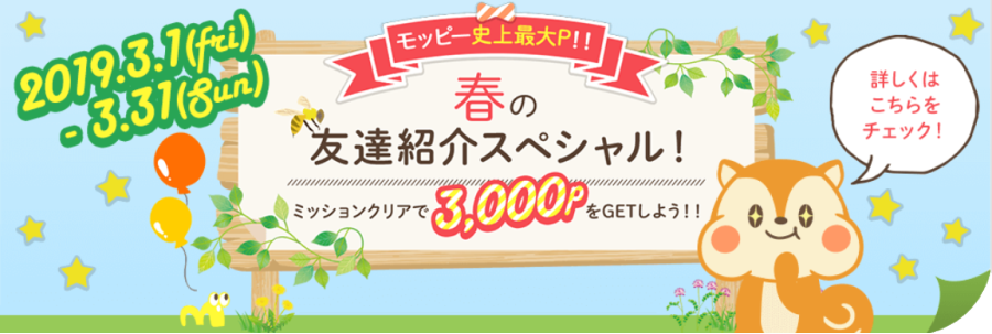 ポイントボーナスプレゼントキャンペーン