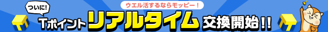 リアルタイム交換