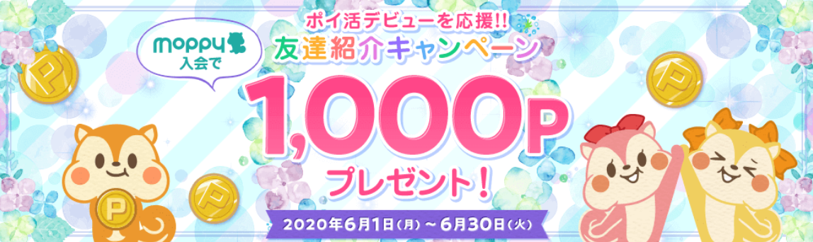 1,000ptプレゼント