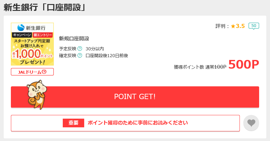 ポイントサイトの解説