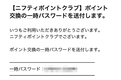 ポイント交換手順