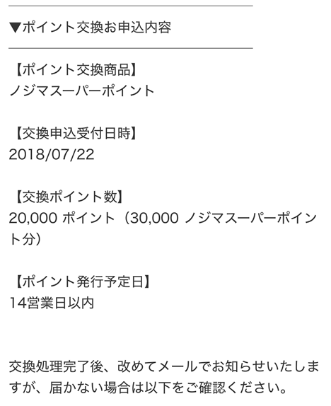 ポイント交換の紹介