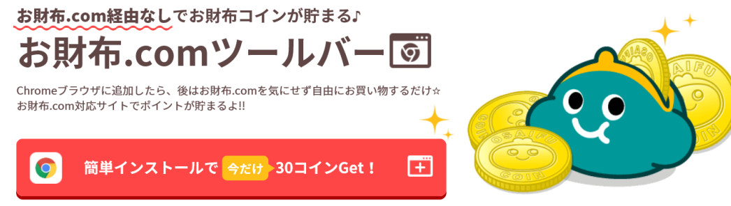 お財布ツールバーの解説