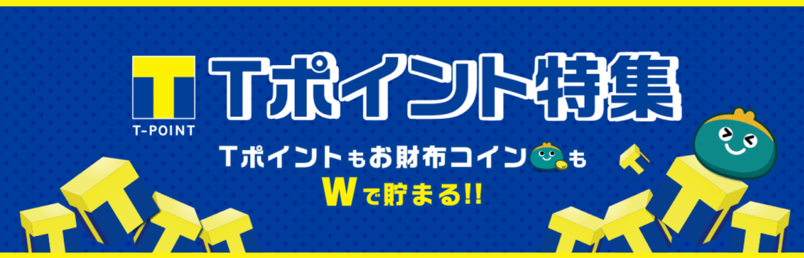 お財布.comの評判と稼ぎ方