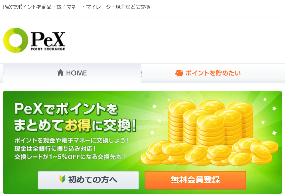 Pexの評判と稼ぎ方