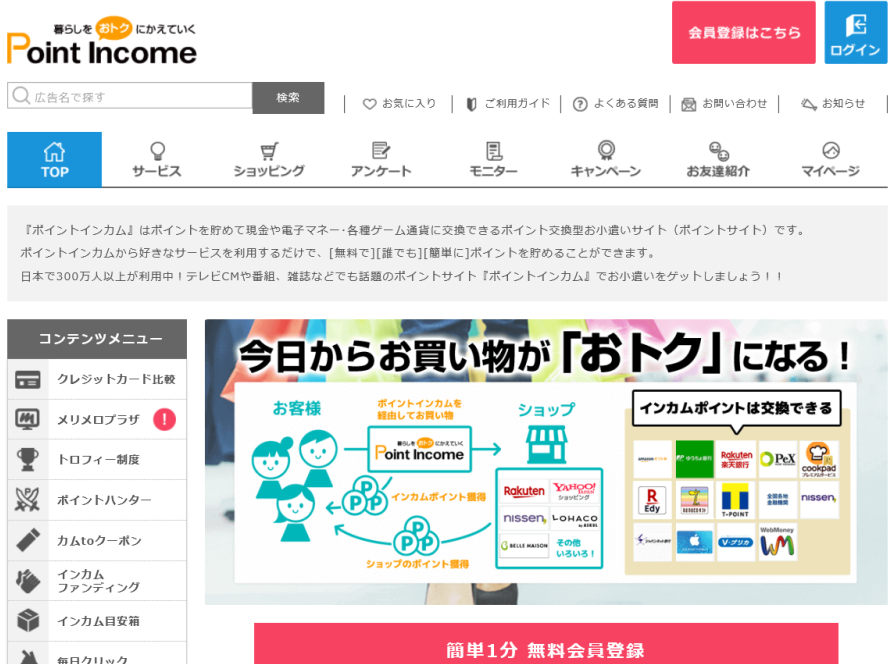 ポイントインカムで稼ぐコツ