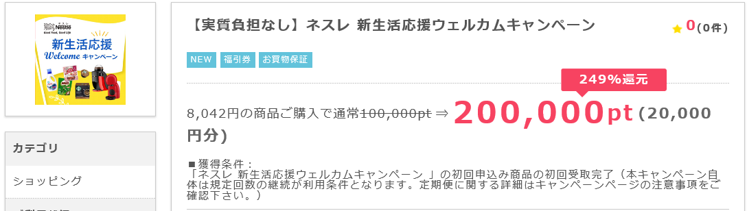 会員ステータスアップのコツ