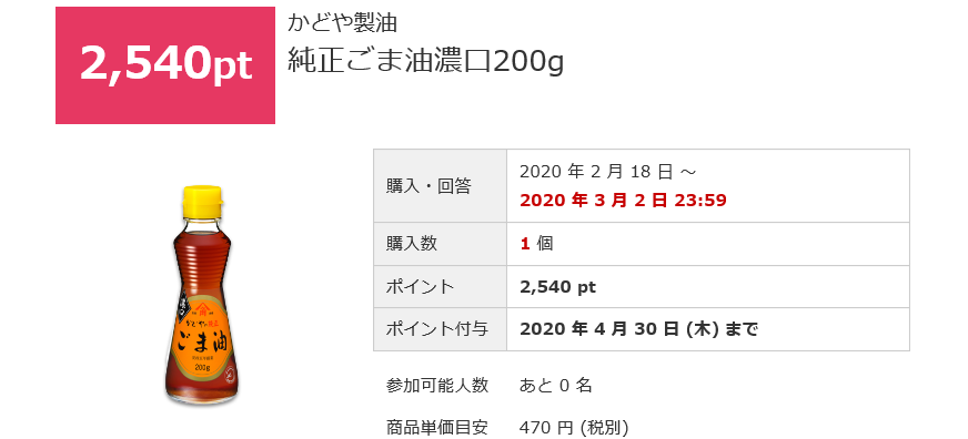 ポイントインカムのアンケートについて