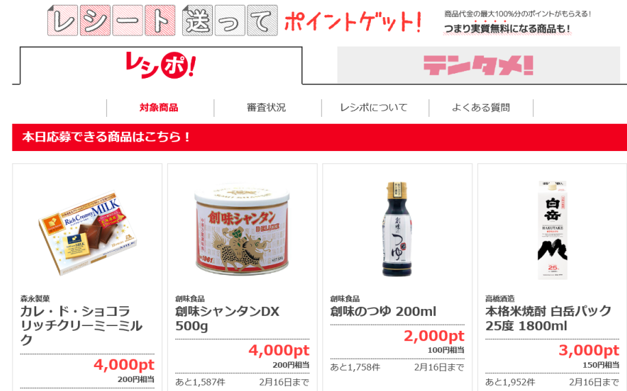 ポイントタウンの稼ぎ方